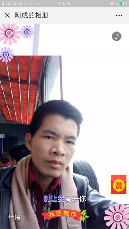 永恒的第二张照片--永安相亲网