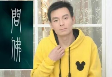 泠暖自知的第一张照片--永安相亲网